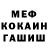 Меф VHQ Denis Rojkov