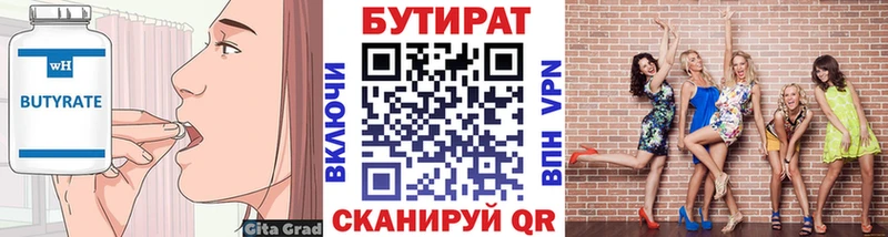 БУТИРАТ Butirat  Протвино 